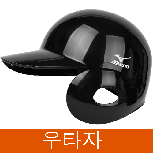 미즈노 외귀 타자 헬멧 우타자용 207 블랙