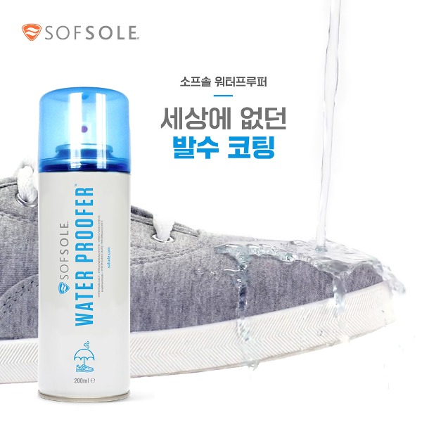 소프솔 워터 프루퍼 신발 코팅 방수 스프레이