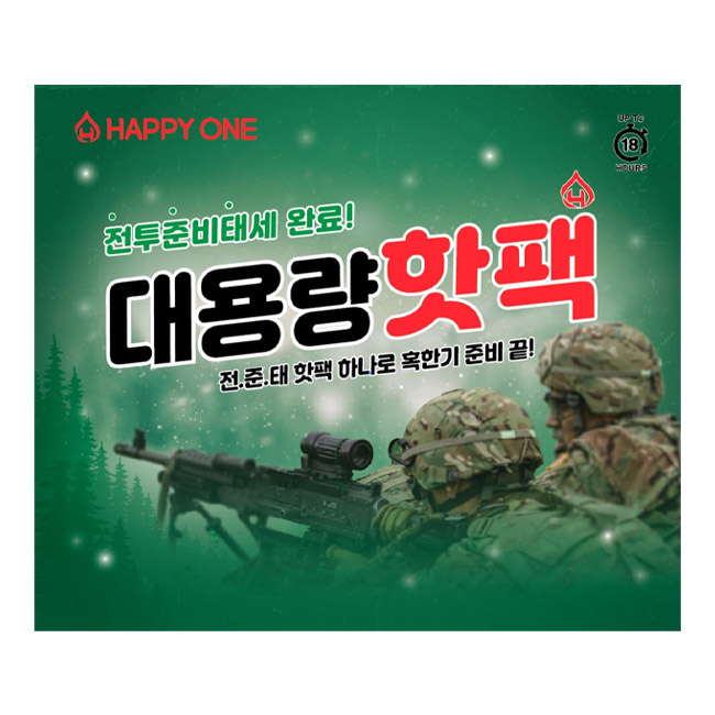 대용량 핫팩 전준태 군인핫팩 150g