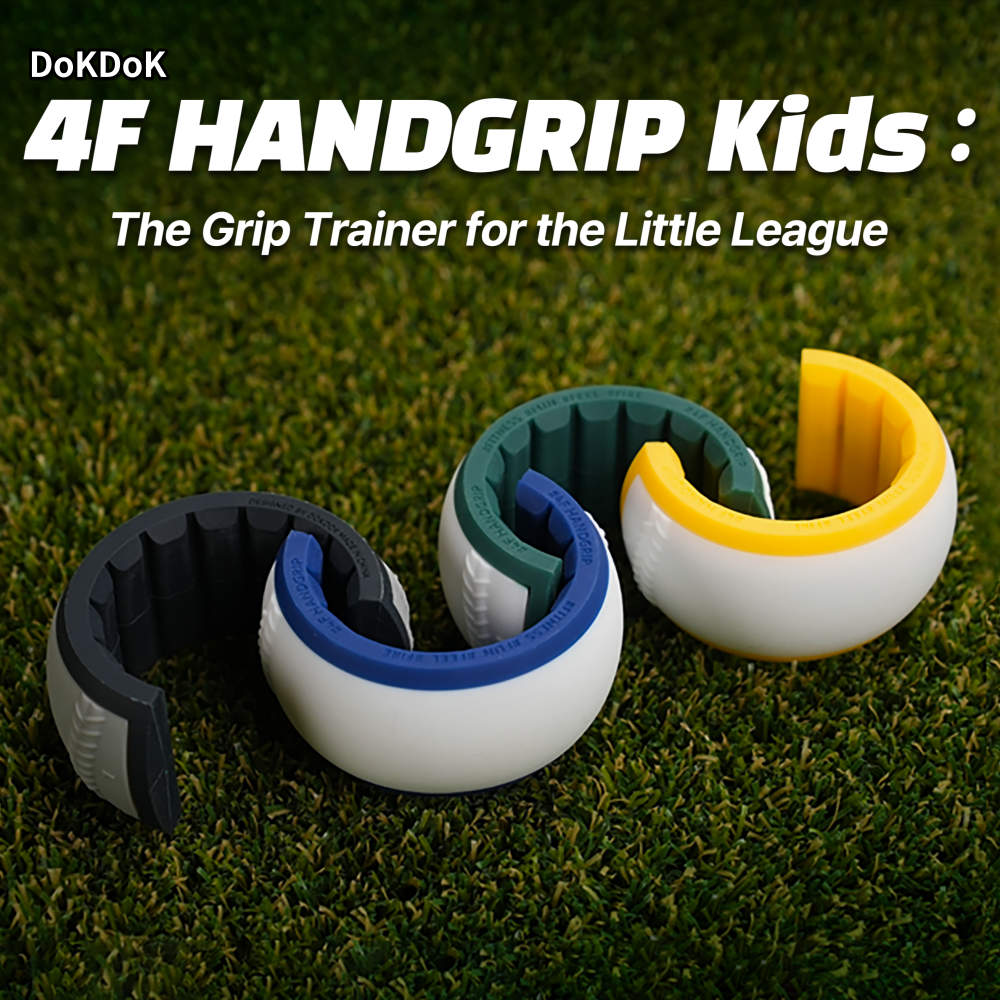 독독 야구악력기 유소년용 4F HANDGRIP KIDS