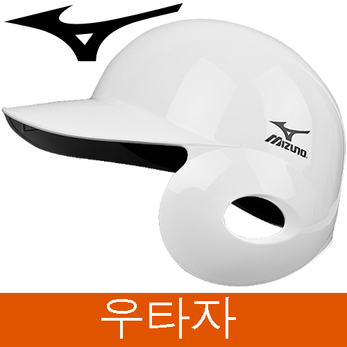 미즈노 외귀 타자 헬멧 우타자용 207 화이트