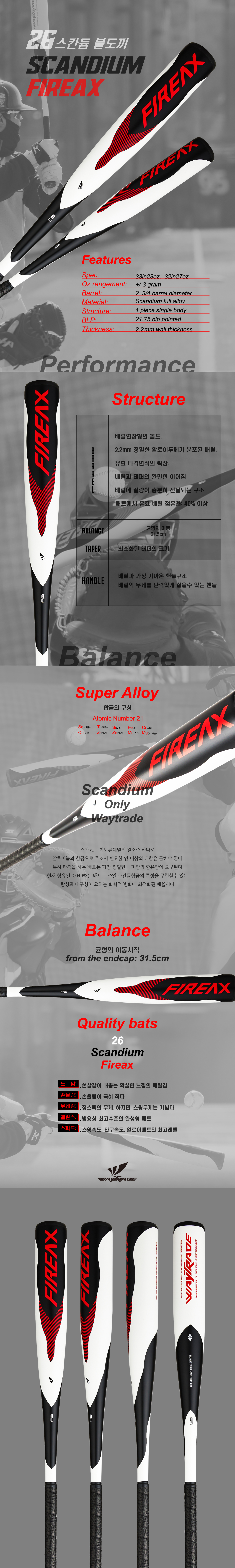 WAYRADE 26 Scandium FIREAX 스칸듐 풀알로이 야구배트 상세 이미지
