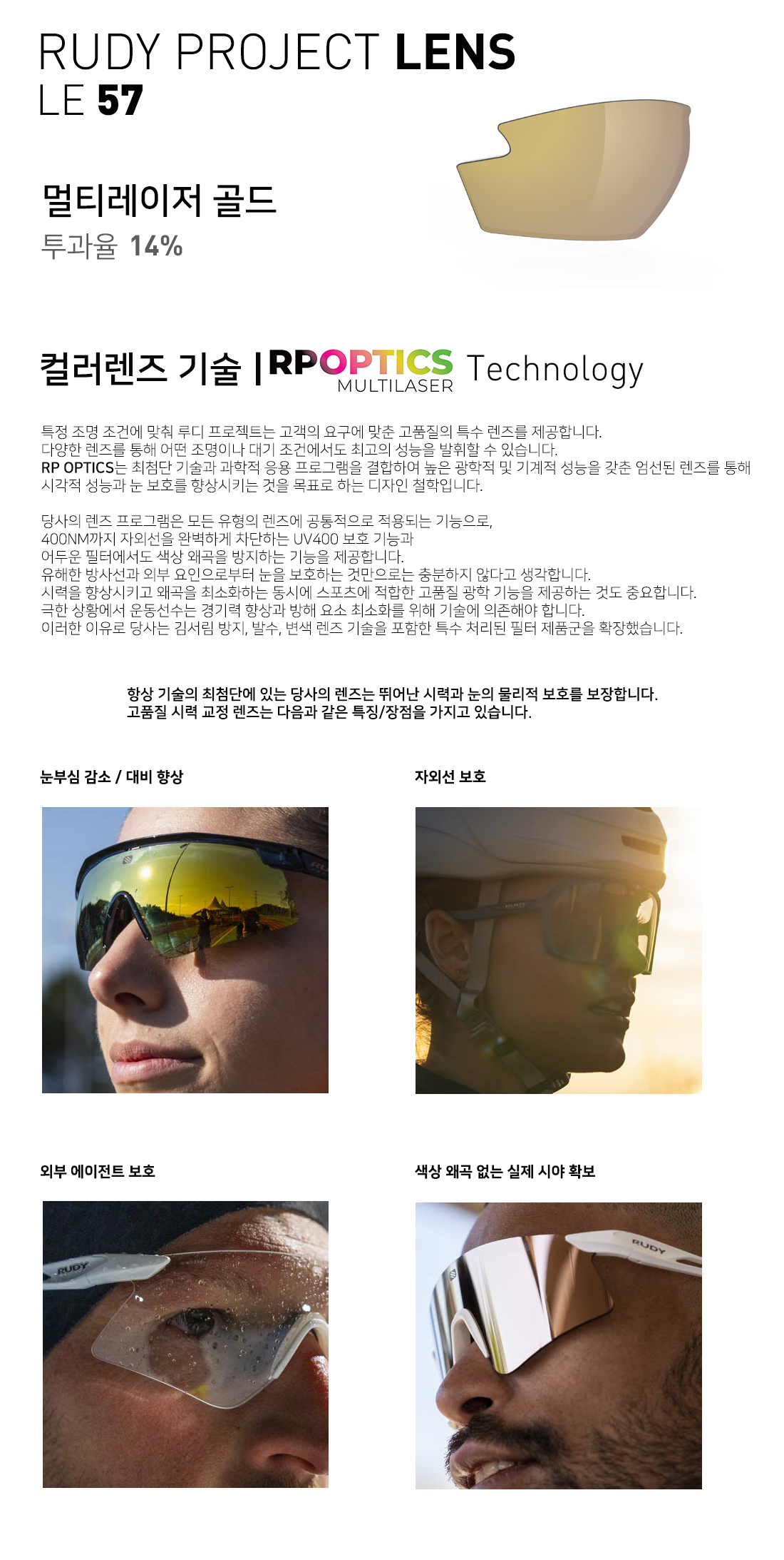 멀티레이저 골드 렌즈 기술 설명