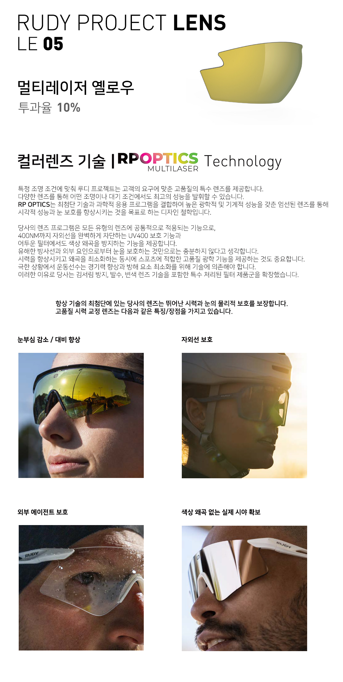 LE05 멀티레이저 옐로우 렌즈