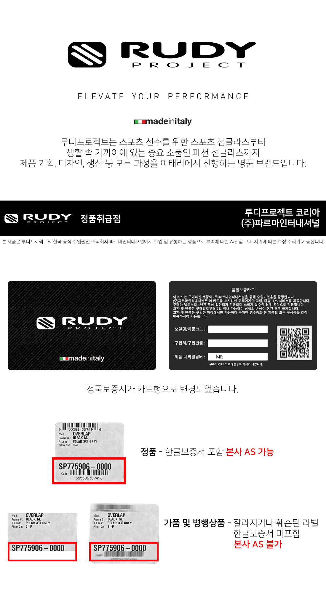 루디프로젝트 정품 안내