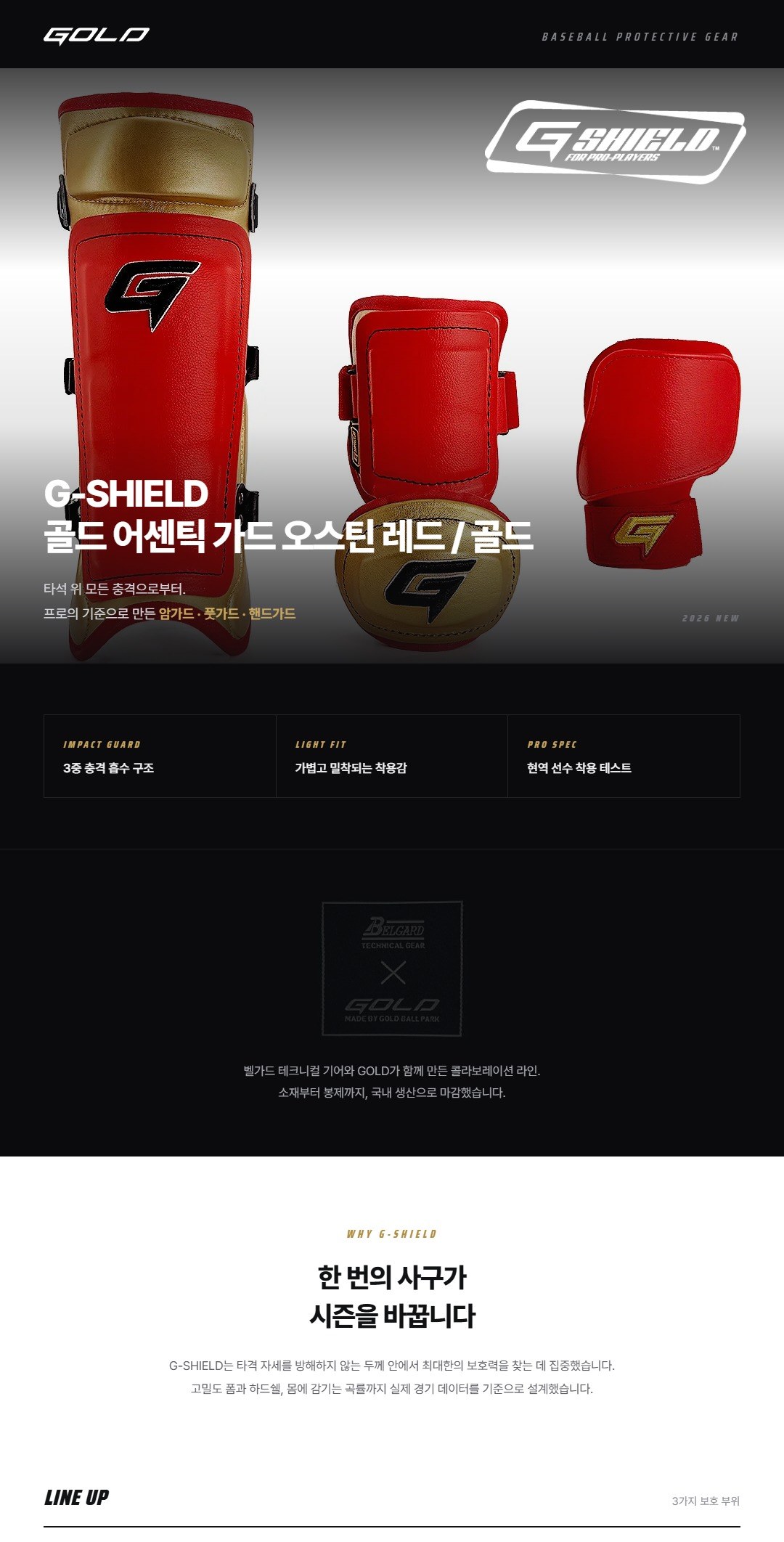골드 G-SHIELD 어센틱 핸드가드 오스틴 레드/골드 제품 상세 사진 1