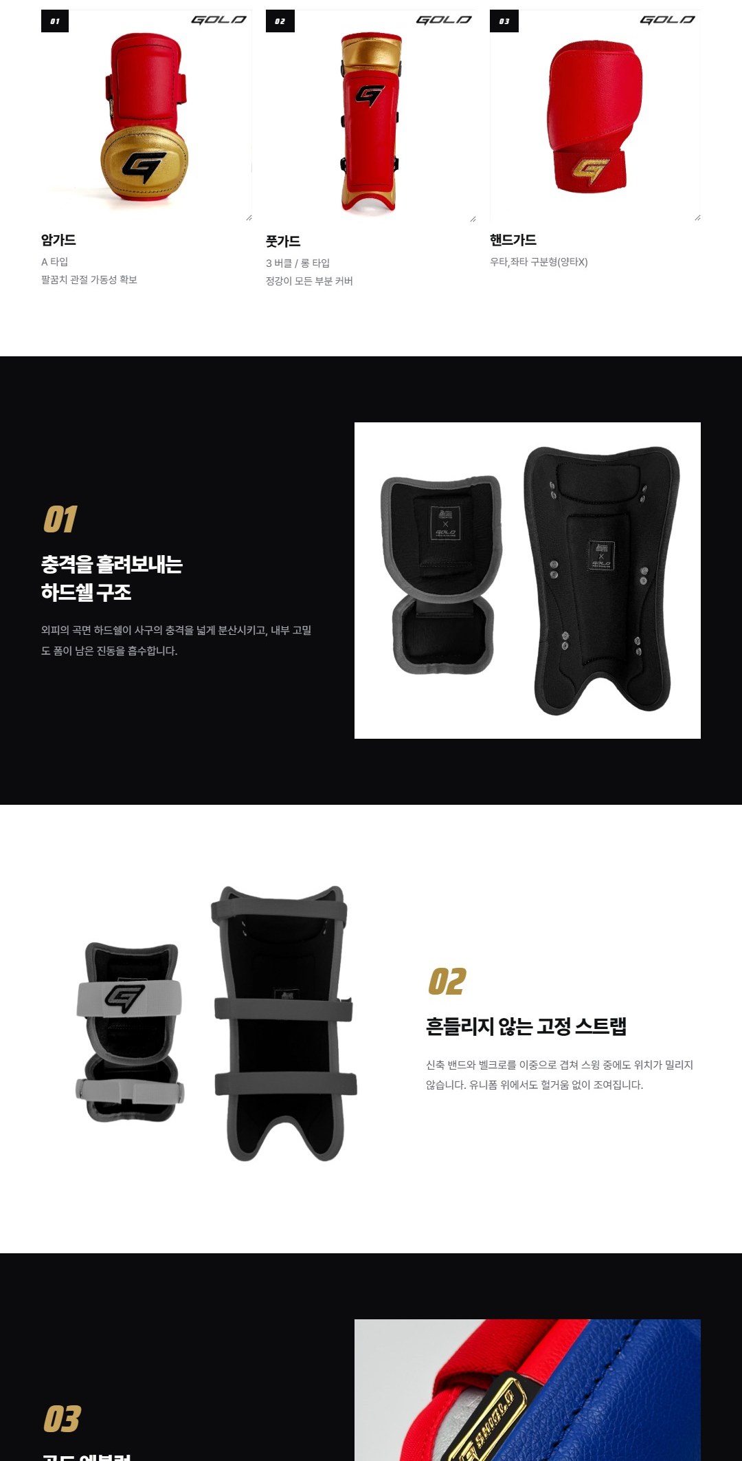 골드 G-SHIELD 어센틱 핸드가드 오스틴 레드/골드 제품 상세 사진 2