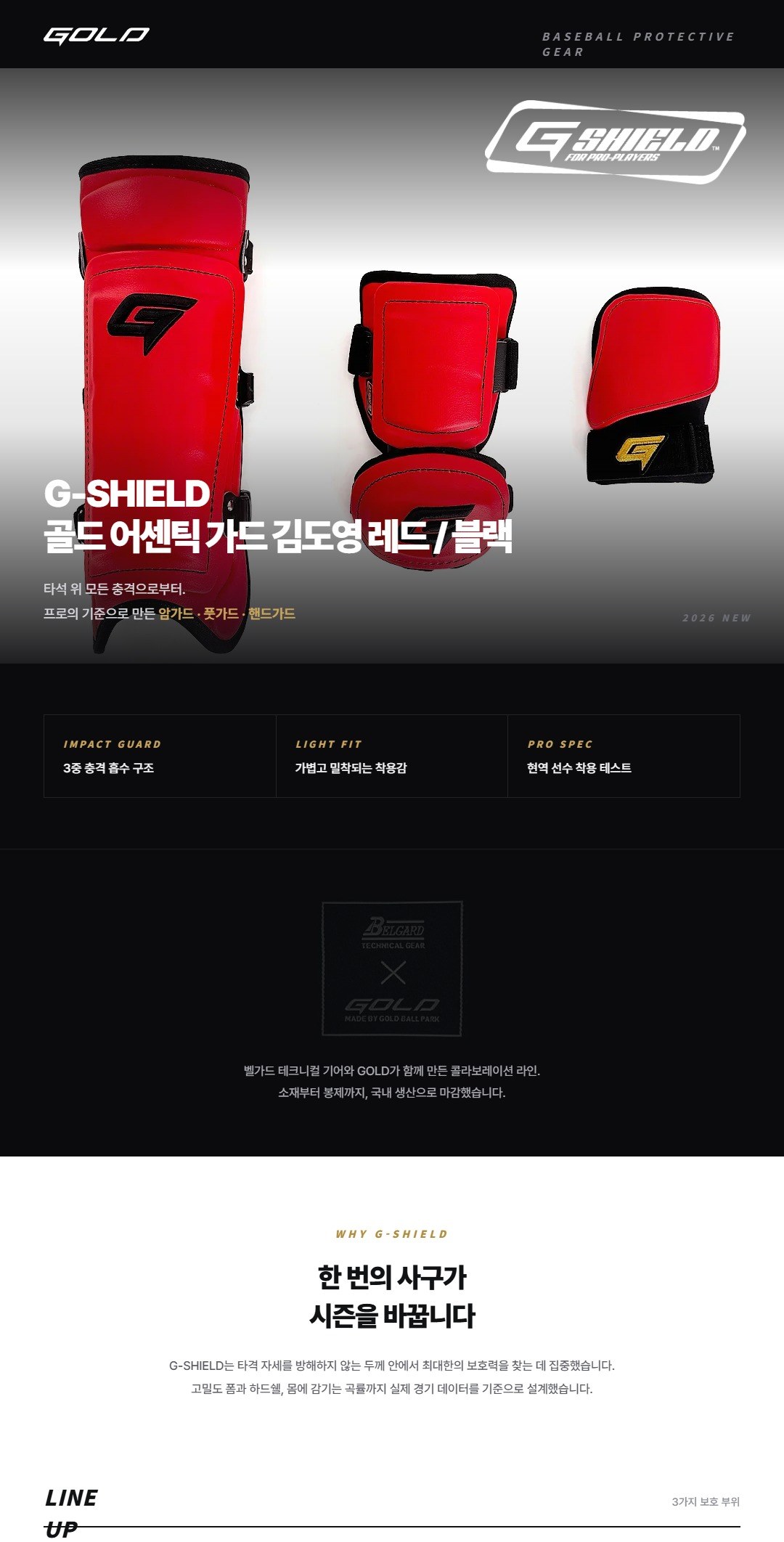 골드 G-SHIELD 어센틱 핸드가드 김도영 레드/블랙 제품 상세 사진 1