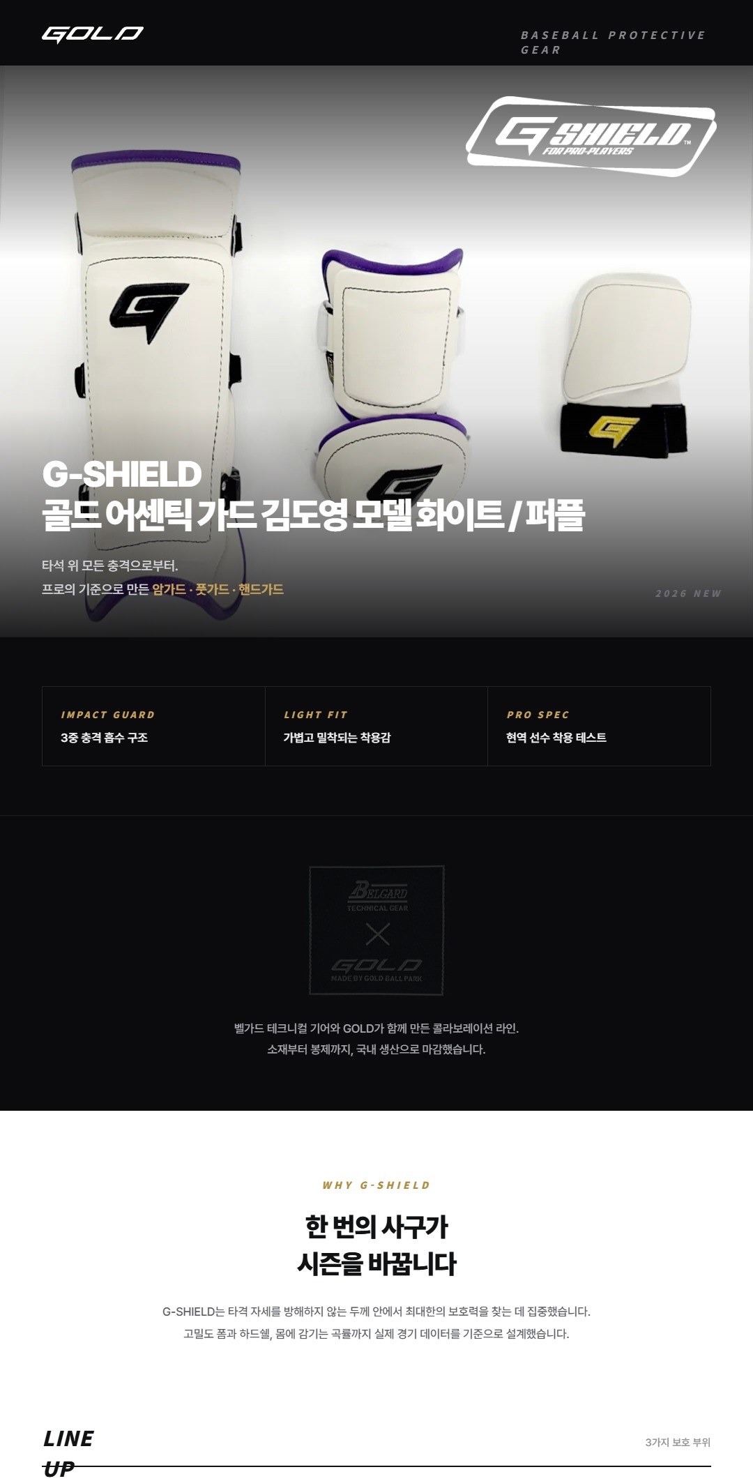 골드 G-SHIELD 어센틱 암가드 김도영 화이트/퍼플 제품 상세 사진 1