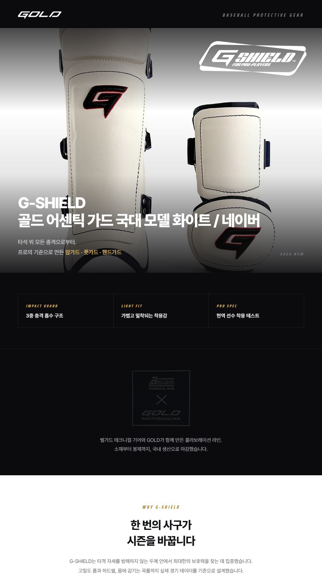 골드 G-SHIELD 어센틱 암가드 국대 화이트/네이비 제품 상세 사진 1