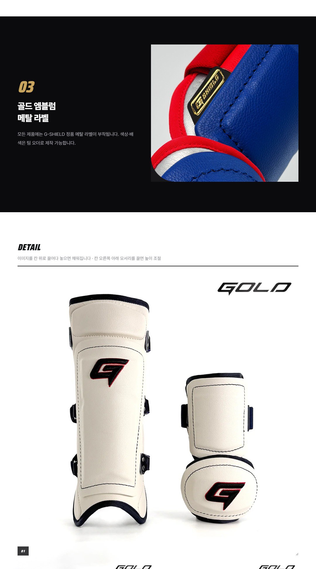 골드 G-SHIELD 어센틱 암가드 국대 화이트/네이비 제품 상세 사진 3