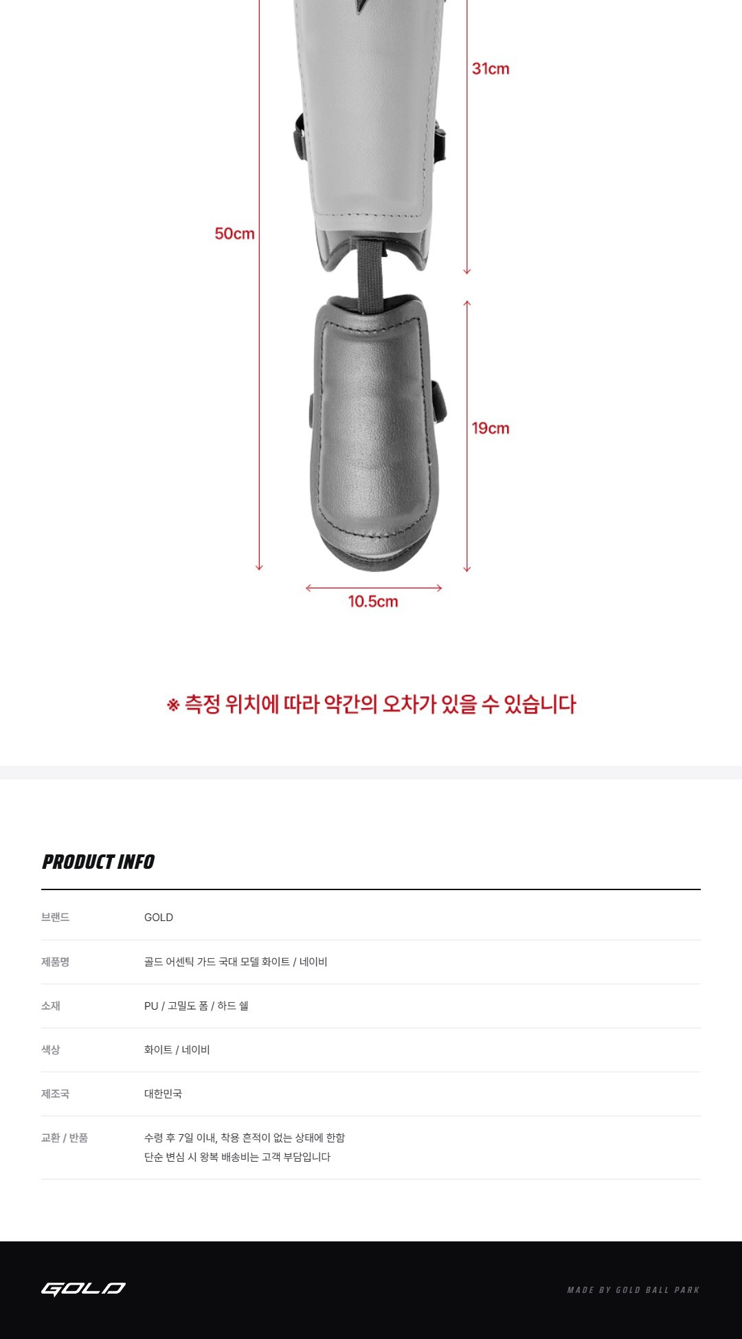 골드 G-SHIELD 어센틱 암가드 국대 화이트/네이비 제품 상세 사진 6