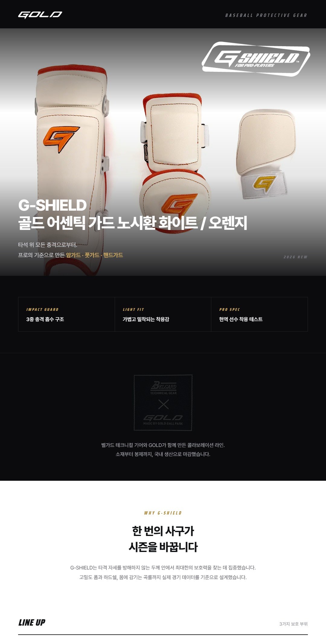 골드 G-SHIELD 어센틱 풋가드 노시환 화이트/오렌지 제품 상세 사진 1