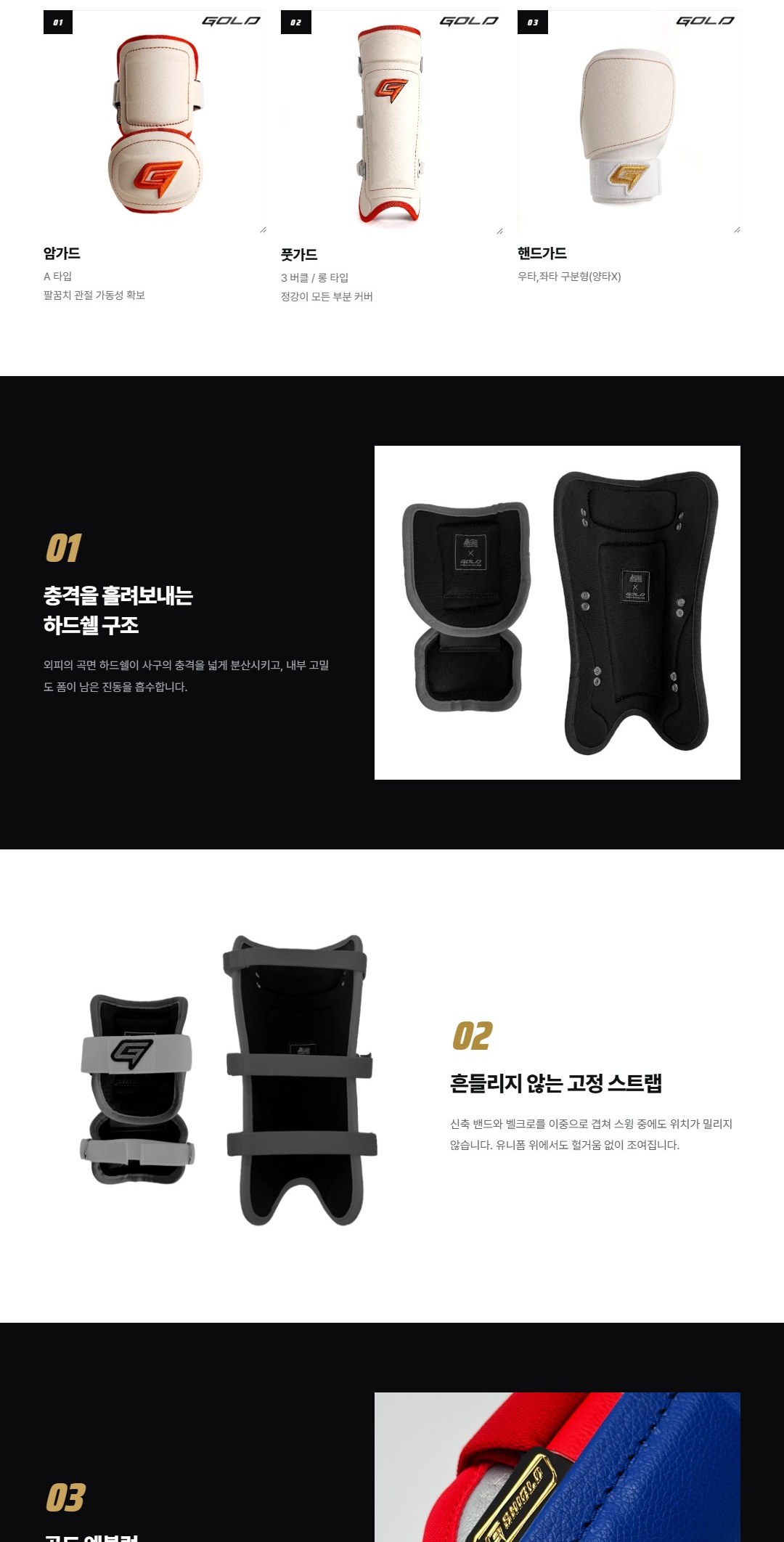 골드 G-SHIELD 어센틱 풋가드 노시환 화이트/오렌지 제품 상세 사진 2
