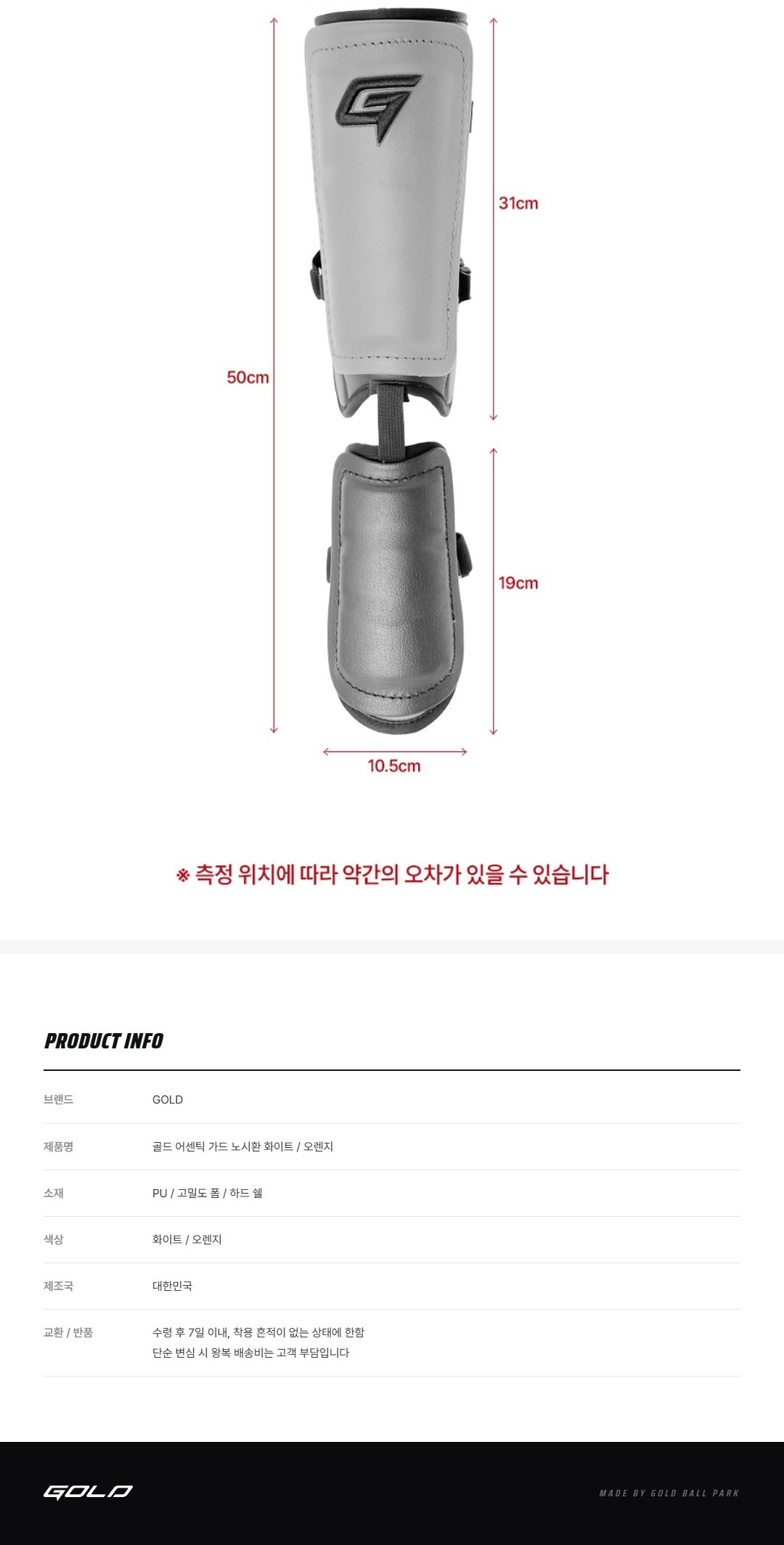 골드 G-SHIELD 어센틱 풋가드 노시환 화이트/오렌지 제품 상세 사진 6