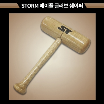 STORM 메이플 글러브 쉐이퍼