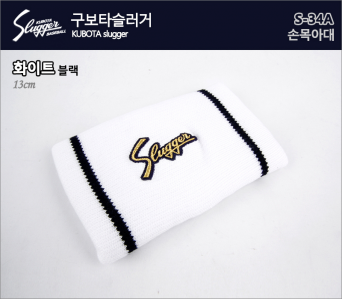 구보타 슬러거스 손목아대 S-34A