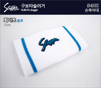 구보타 슬러거스 손목아대 S-34C