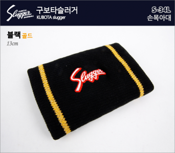 구보타 슬러거스 손목아대 S-34L