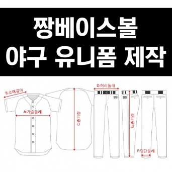 야구 유니폼 바람막이 풀오버 주문제작