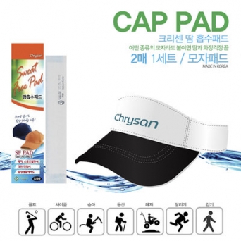 크리센 땀흡수 패드 모자패드 야구모자패드