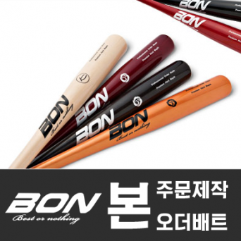 본 BON Pro 프리미엄 시합용 나무배트 오더 주문제작 (MLB KBO 공인)
