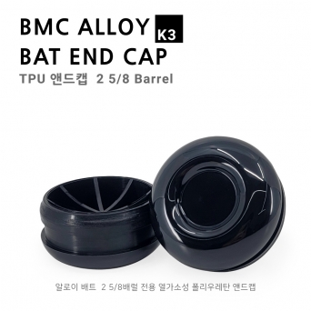 BMC 알로이 배트 TPU 앤드캡 유광 K2, K3