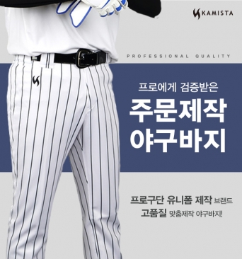 카미스타 1:1 개인오더 맞춤 유니폼 바지