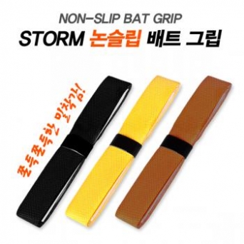 스톰 STORM 논슬립 배트 그립