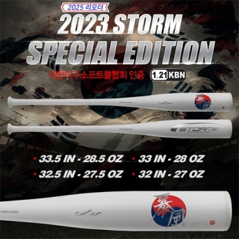 스톰 폭풍 코리아 스페셜에디션 알로이 배트 KBN 1.21 인증