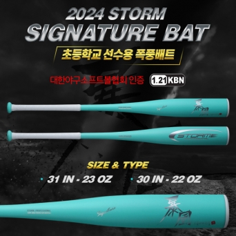 스톰 STORM 2024 초등학교 선수용 폭풍배트 (1.21KBN)
