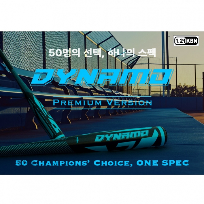 스카이라인 Dynamo 다이나모 알로이 야구 배트 -5드랍 (1.21KBN)