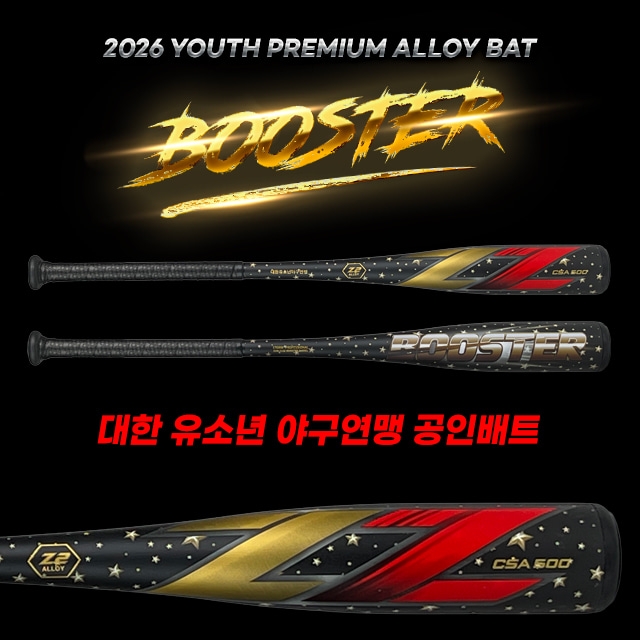 스톰 2026 유소년 프리미엄 지투 부스터 알로이 배트 블랙