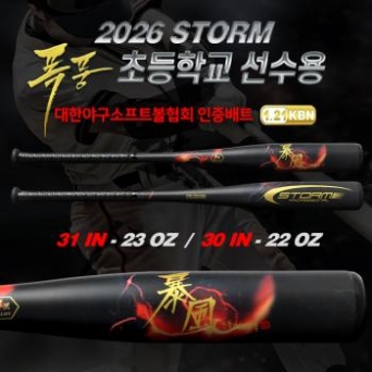스톰 2026 유소년 초등학교 선수용 폭풍배트 -8드랍