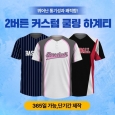 2버튼 커스텀 쿨링 하계티 개인 단체 주문제작 (1장도 제작 가능 M~6XL)
