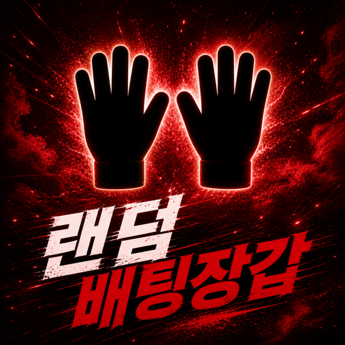 짱베이스볼 양가죽 랜덤 배팅장갑 (한정수량)