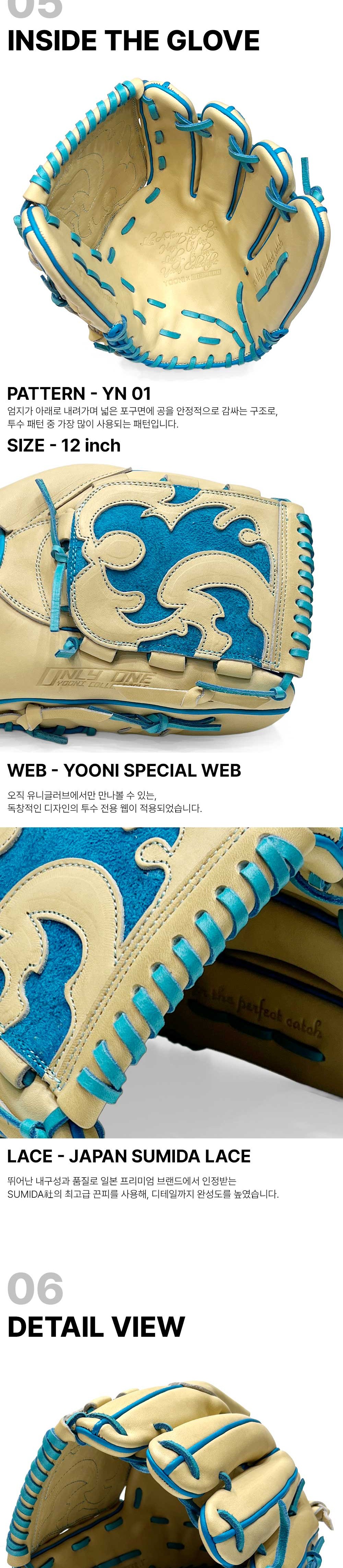 유니 Yooni 엔트리 모델 투수 글러브 12인치 카멜/스카이블루 제조사 상세 이미지 3