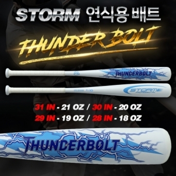스톰 유소년 연식 썬더볼트 알로이 배트 화이트