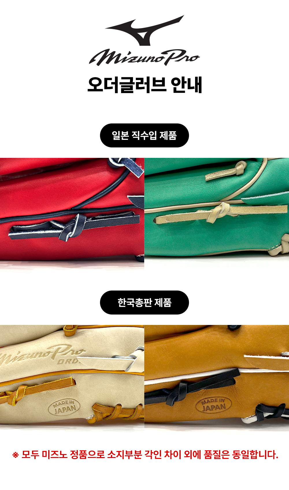 미즈노 프로 오더글러브 일본직수입과 한국총판 비교