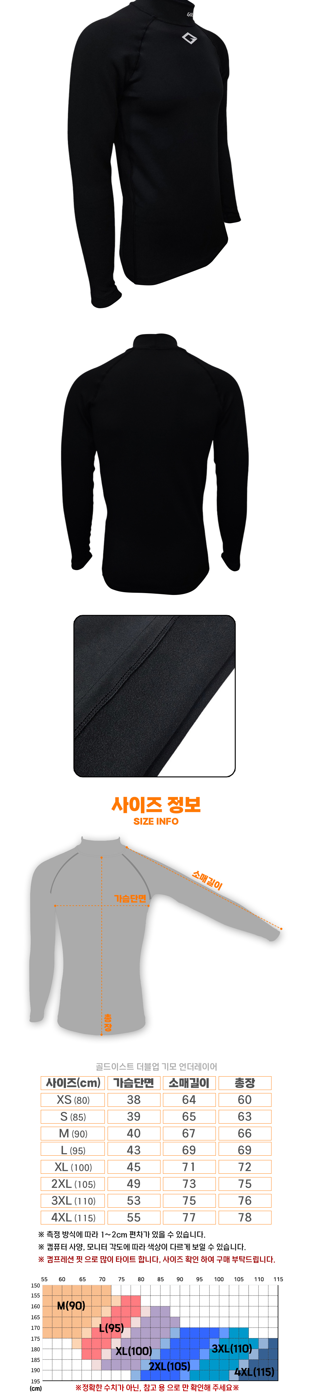 골드이스트 골드이스트 방한 보온 두꺼운 더블업 기모 언더티 블랙 | 짱베이스볼