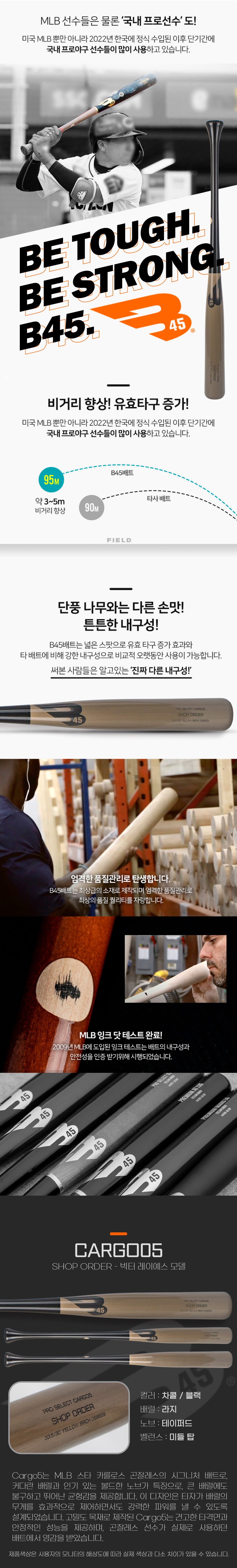 B45 Carg05 프로 버치 우드 배트 빅터 레이예스 모델 차콜 블랙