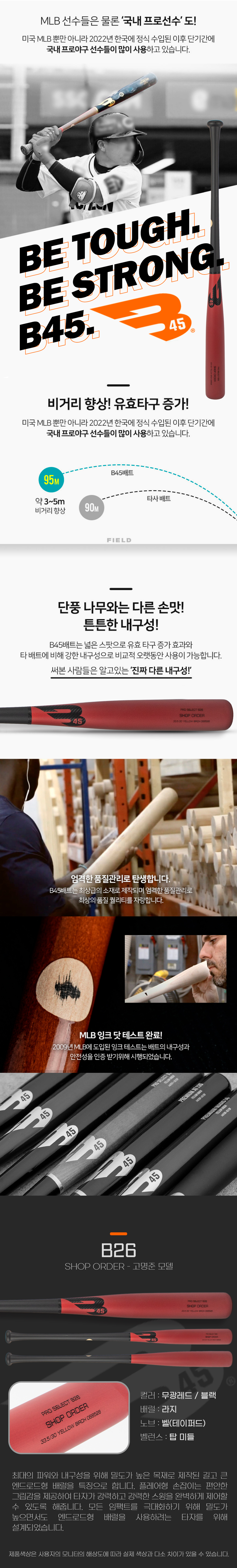 B45 B26 프로 버치 우드 배트 고명준 모델 무광레드 블랙