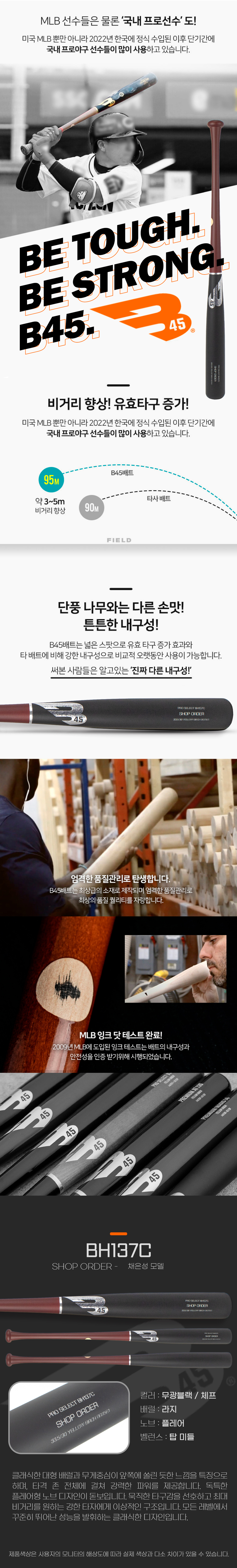 B45 BH137C 프로 버치 우드 배트 채은성 모델 무광블랙 제프