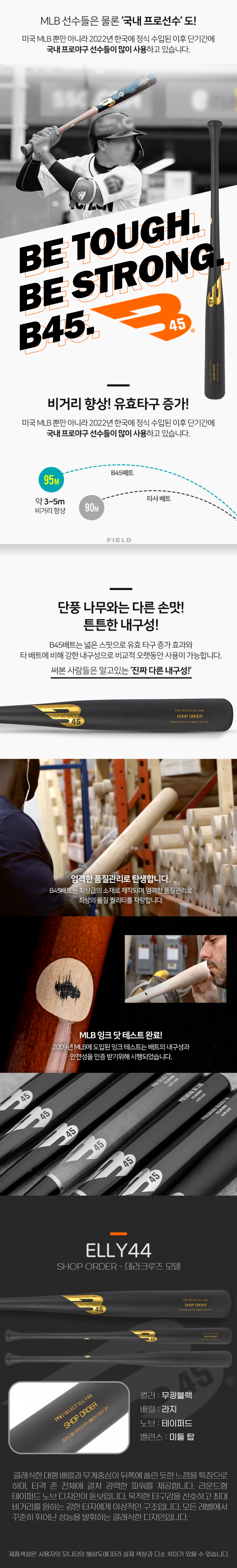 B45 ELLY44 프로 버치 우드 배트 엘리 데 라 크루즈 모델 무광블랙