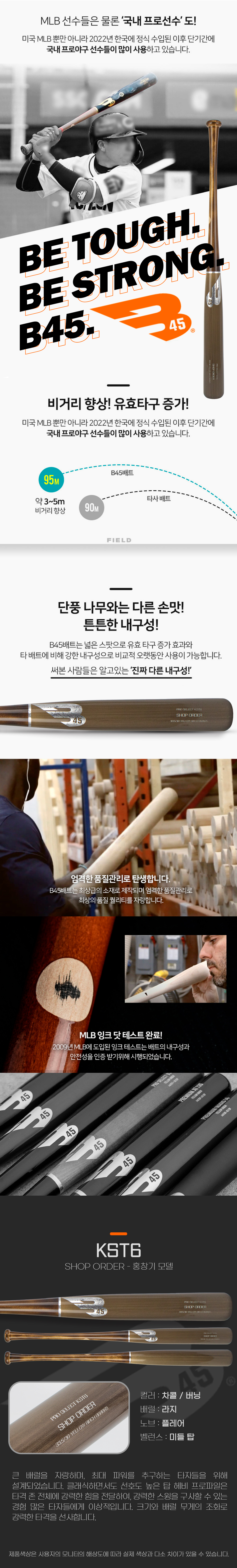 B45 KST6 프로 버치 우드 배트 홍창기 모델 차콜 버닝