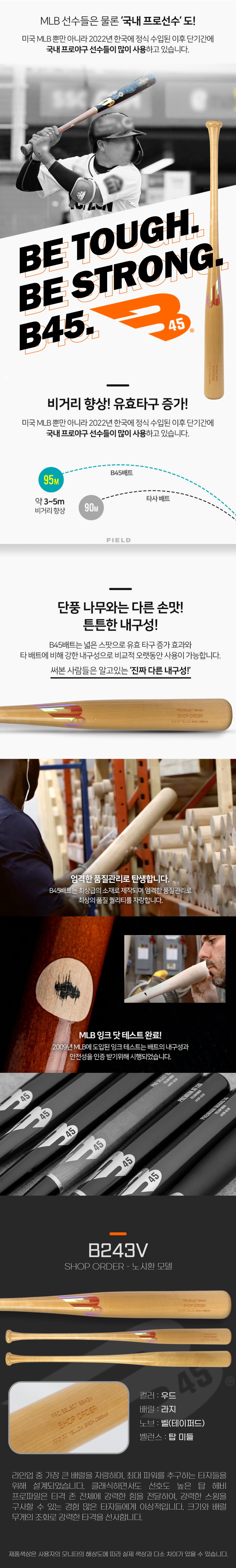 B45 B43V 프로 버치 우드 배트 노시환 모델 우드