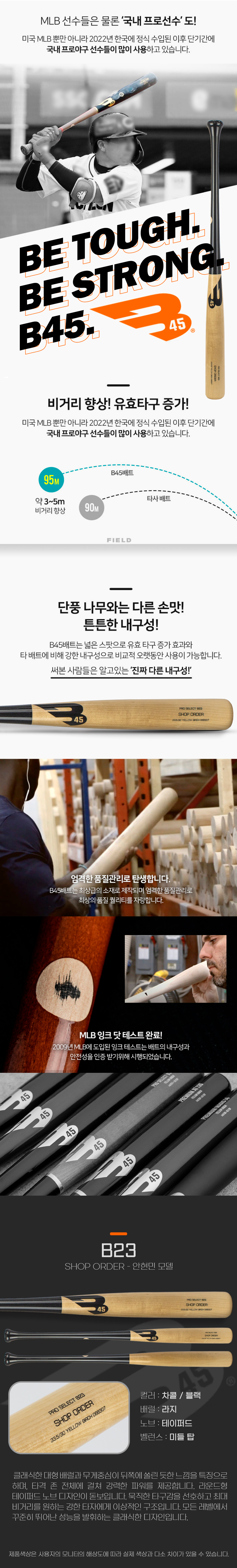 B45 B23 프로 버치 우드 배트 안현민 모델 차콜 블랙