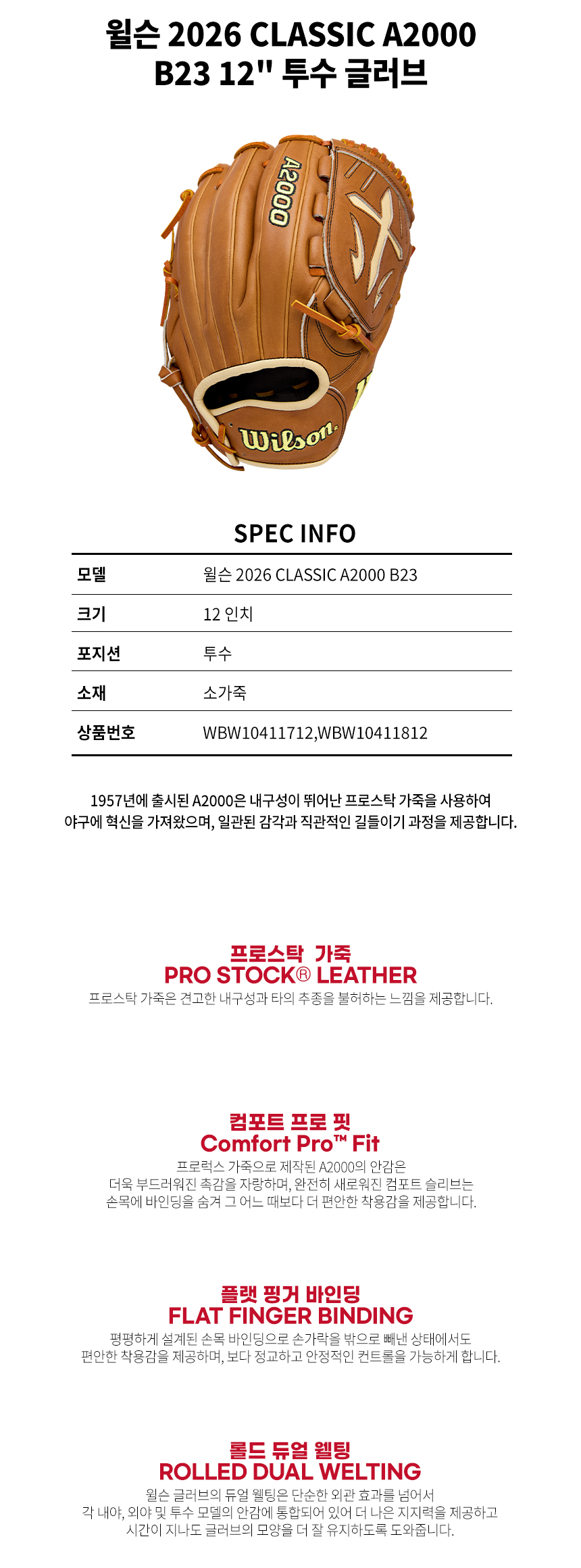 윌슨 A2000 CLASSIC B23 투수 글러브 12인치