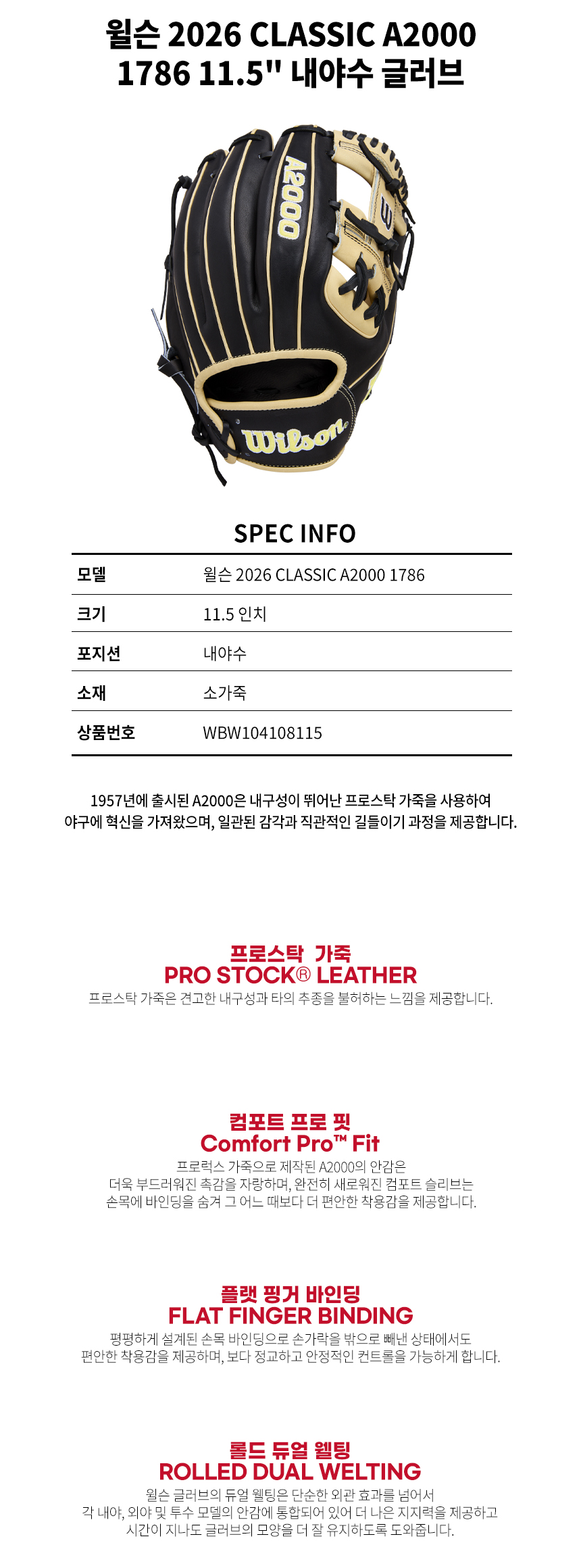 윌슨 A2000 CLASSIC 1786 상세 1