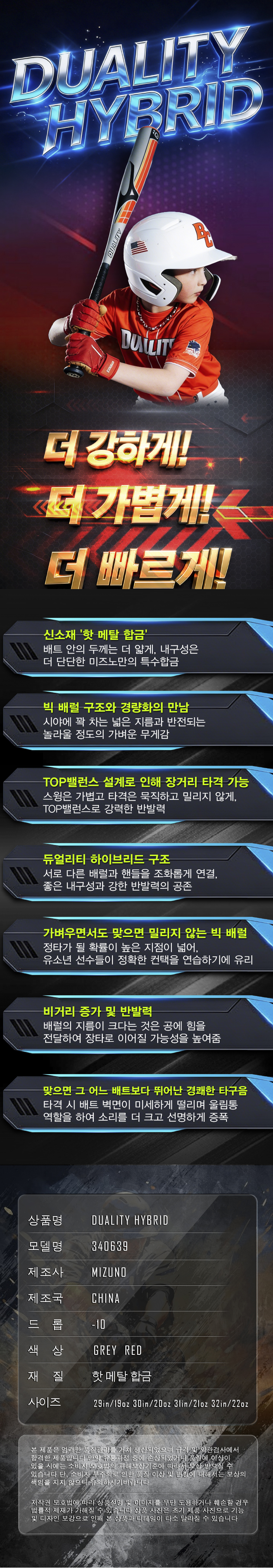 미즈노 유소년 듀얼리티 하이브리드 배트 상세 이미지